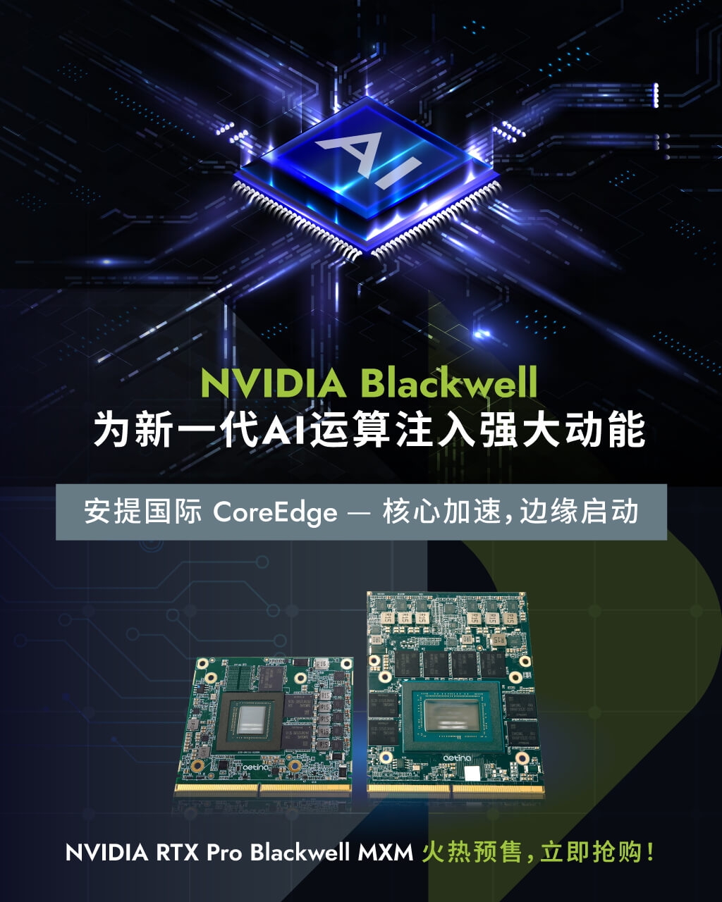 NVIDIA Blackwell  为新一代AI运算注入强大动能