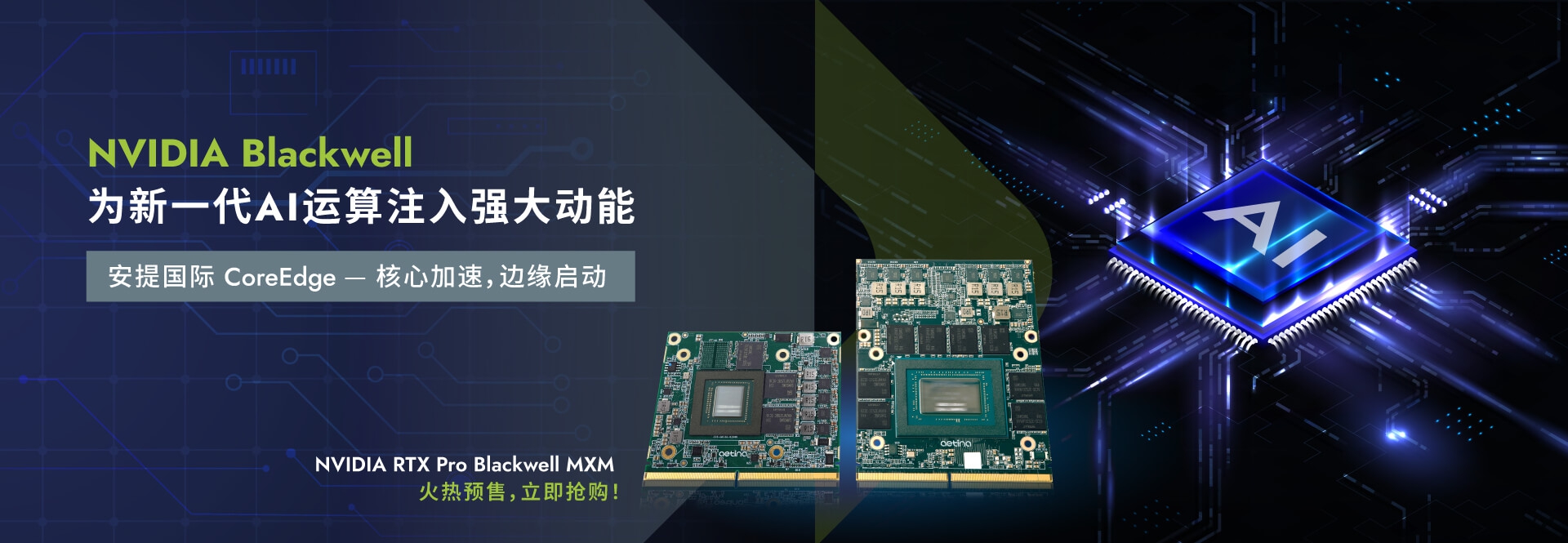 NVIDIA Blackwell  为新一代AI运算注入强大动能