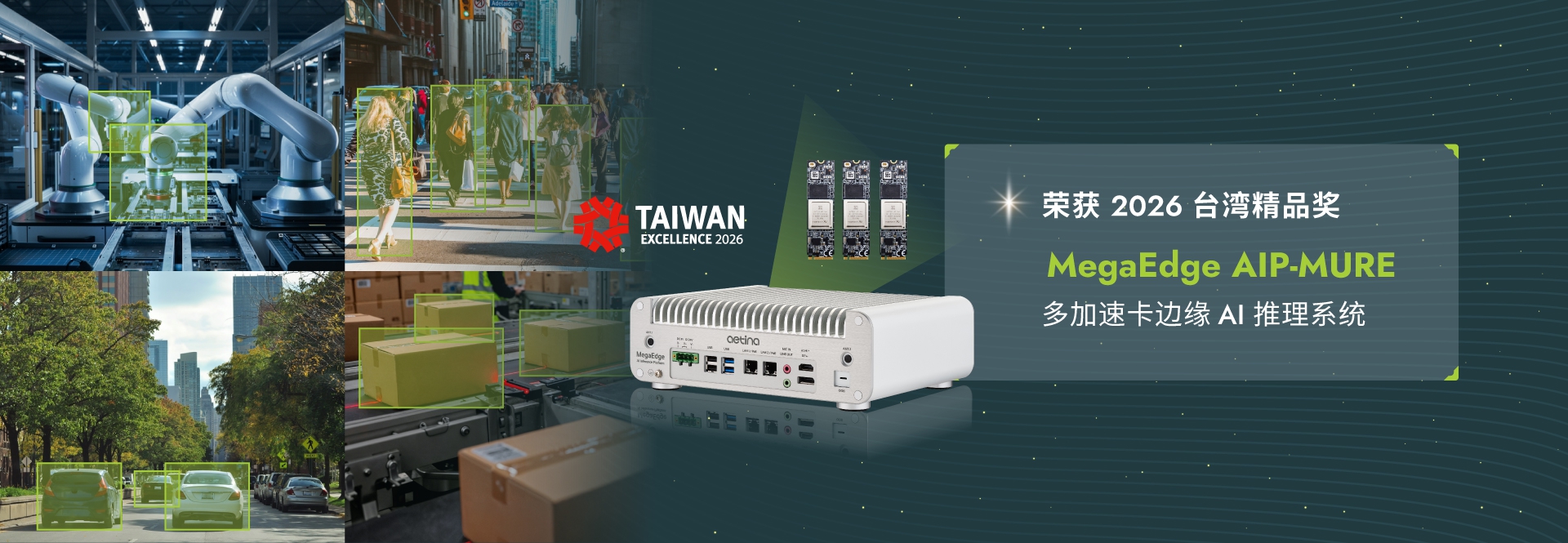 荣获2026台湾精品奖_AIP-MURE