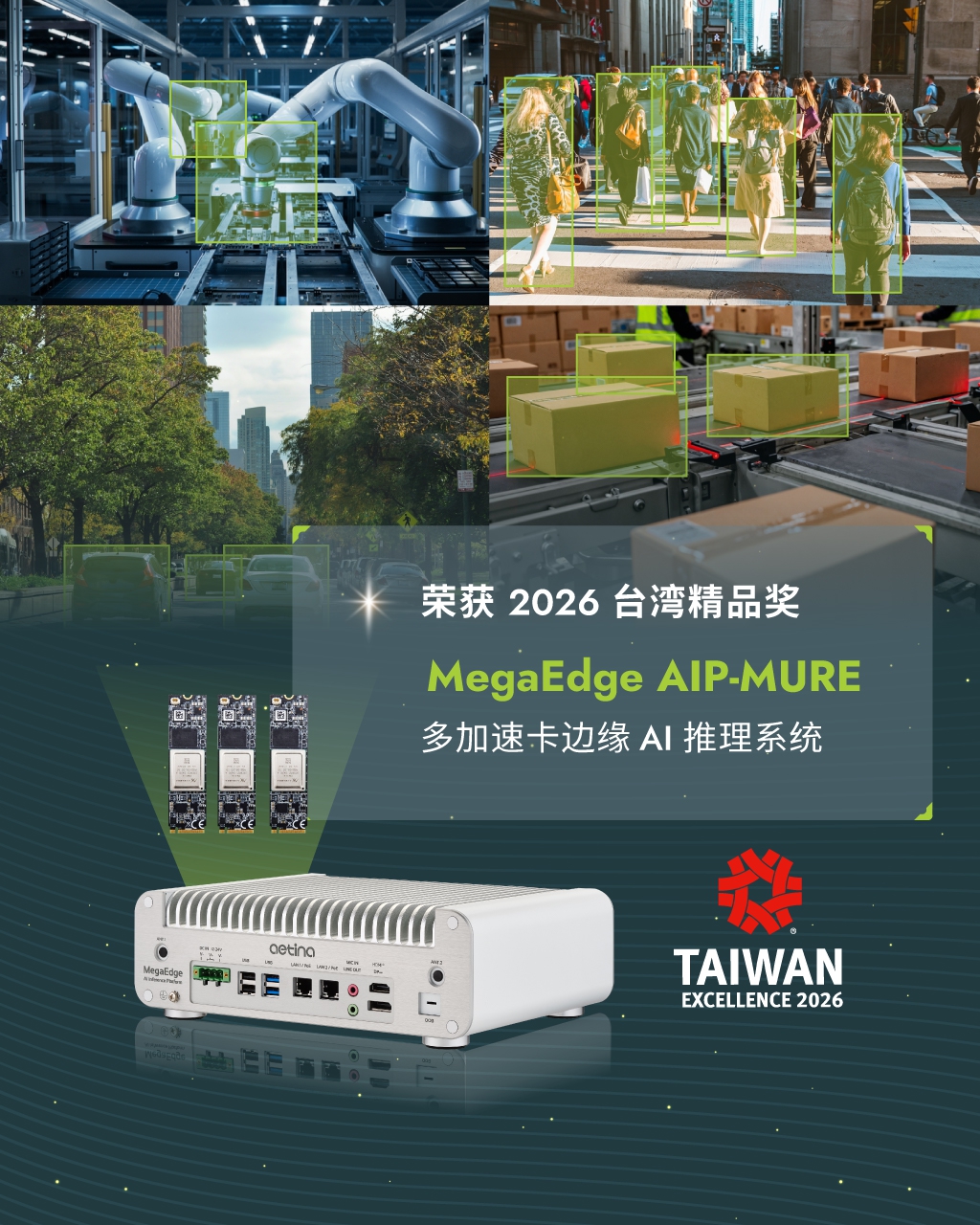 荣获2026台湾精品奖_AIP-MURE