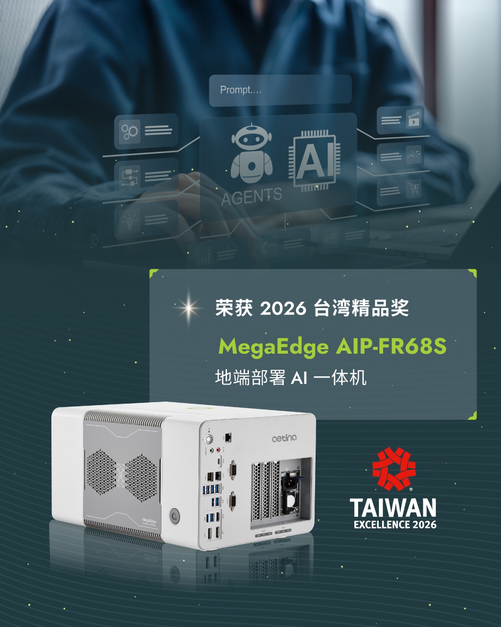 荣获2026台湾精品奖_AIP-FR68S