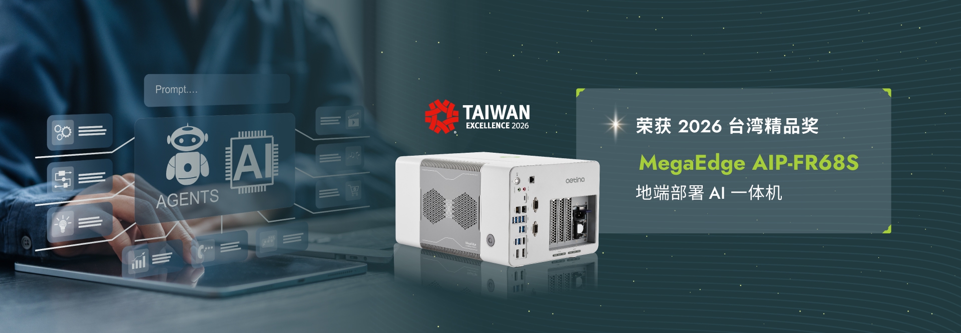 荣获2026台湾精品奖_AIP-FR68S