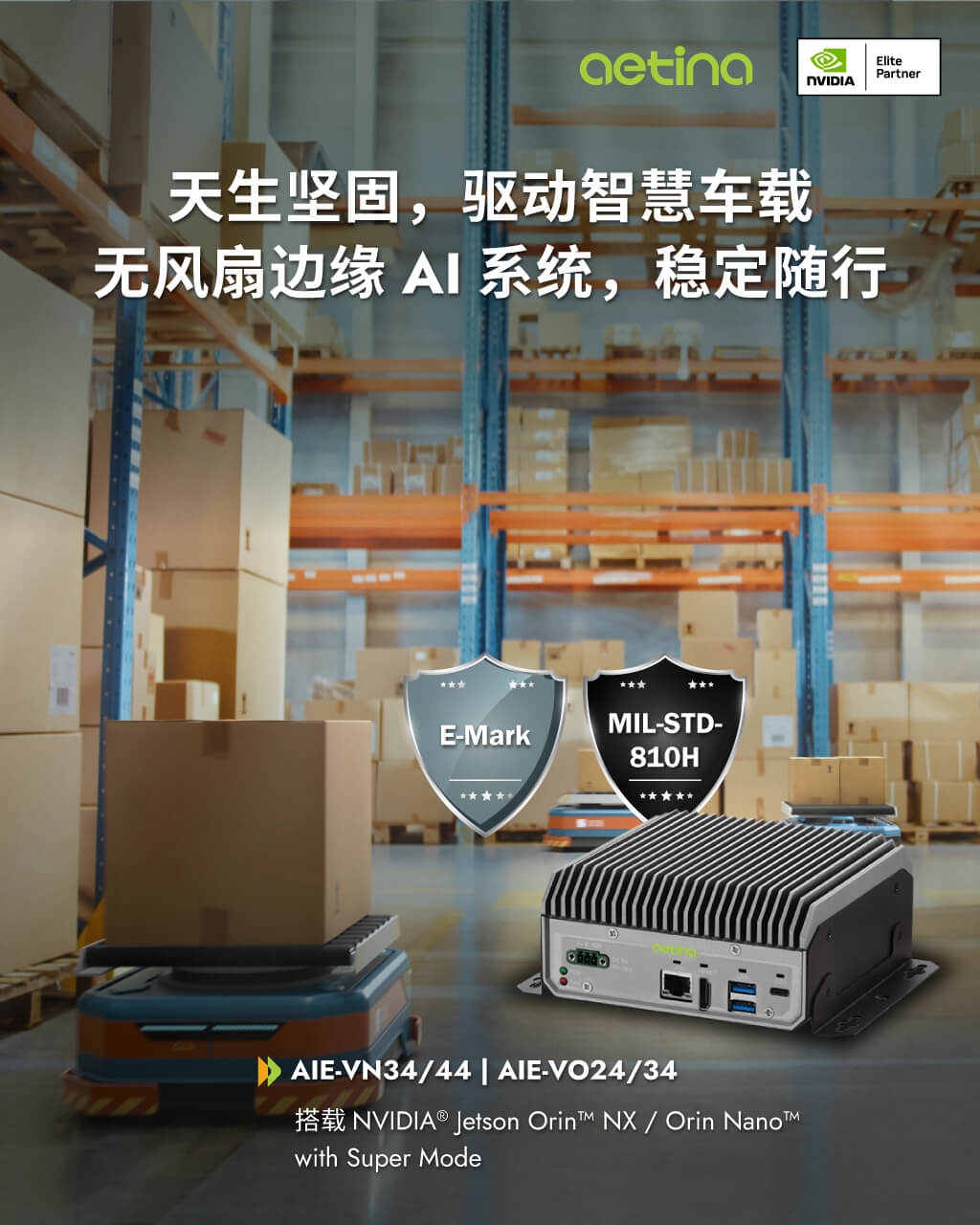 AIE-VN34/44 AIE-VO24/34