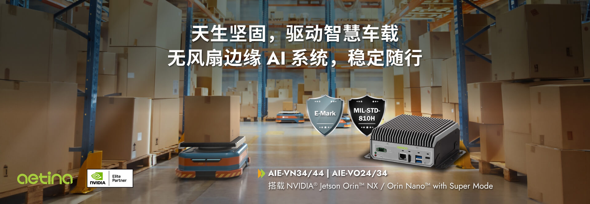 AIE-VN34/44 AIE-VO24/34