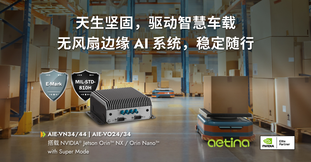 安提国际推出首款掌上型车载边缘 AI 系统——搭载 NVIDIA Jetson Orin，为智能移动而生